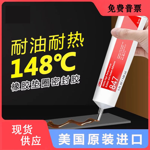 3M847胶水橡胶金属皮革塑料垫片胶粘剂847可加热固化耐油快速干燥 - 图2