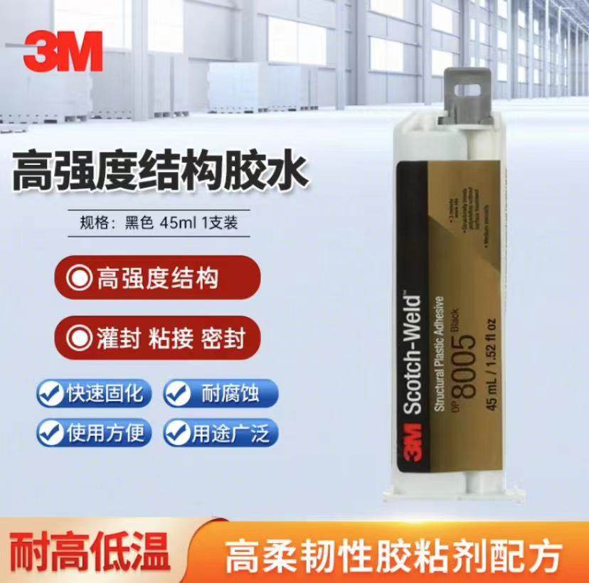 3MDP8005进口塑料结构胶水DP8005黑色TPO热塑性聚丙烯聚乙烯胶水,淘宝优惠券,粉丝福利购,淘宝优惠卷