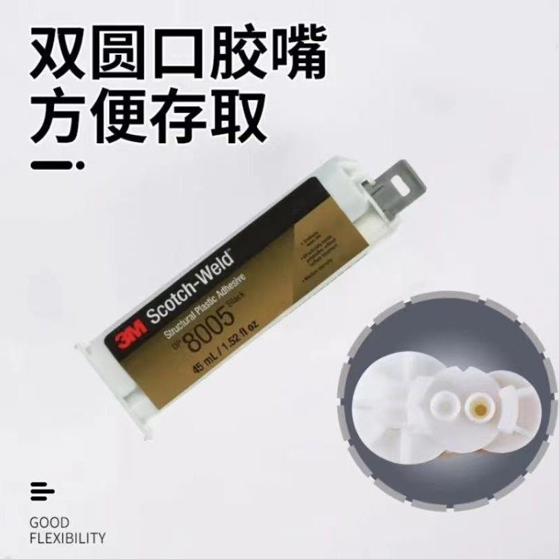 3MDP8005进口塑料结构胶水DP8005黑色TPO热塑性聚丙烯聚乙烯胶水,淘宝优惠券,粉丝福利购,淘宝优惠卷