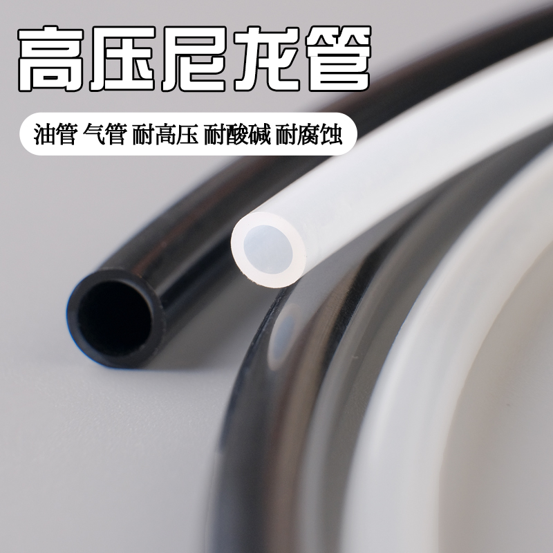 PA6尼龙管润滑油管高压透明油路配件4mm6mm8mm塑料气管机床油管