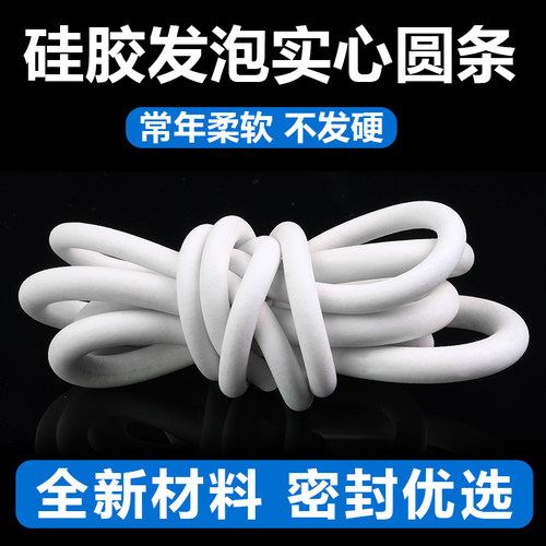 硅胶发泡圆条硅胶发泡条真空cnc吸盘密封条耐高温防滑防水海绵条 - 图0
