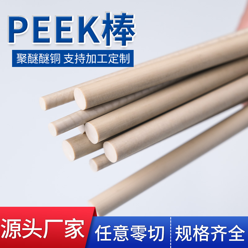 PEEK棒 加纤聚醚醚酮棒 耐磨 耐高温 防静电 定制加工 - 图0