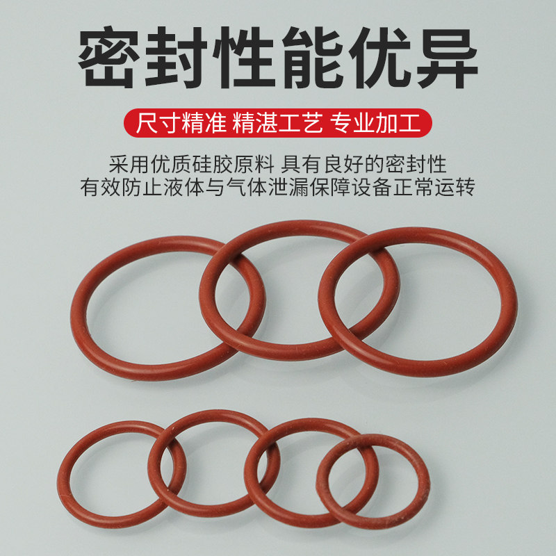 红色硅胶o型密封圈硅胶垫圈耐高温防水耐磨垫片高弹性密封o形圈,淘宝优惠券,粉丝福利购,淘宝优惠卷