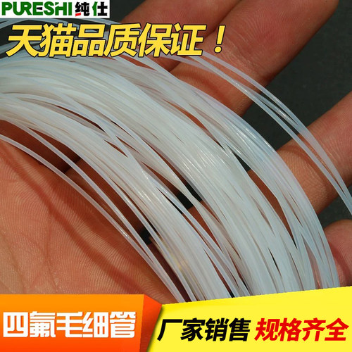 四氟管  铁氟龙管 铁氟龙套管0.3mm/0.5/0.8/1mm毛细管 软管小号 - 图2
