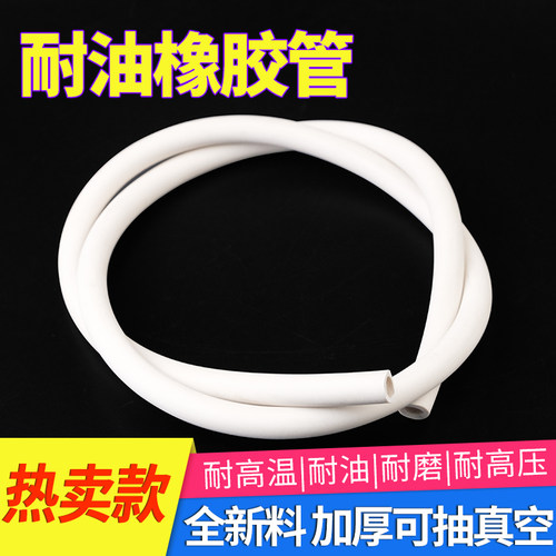 高压橡胶管耐油软管耐高温耐酸碱抽真空管实验室白色耐压橡皮油管 - 图0