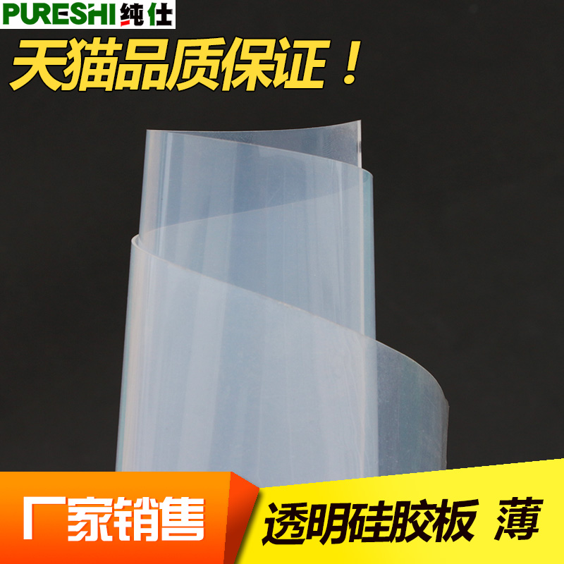 硅胶超薄板 硅胶板 硅胶皮 薄膜片0.1mm/0.2/0.3/0.4/0.5/0.8/1mm - 图3