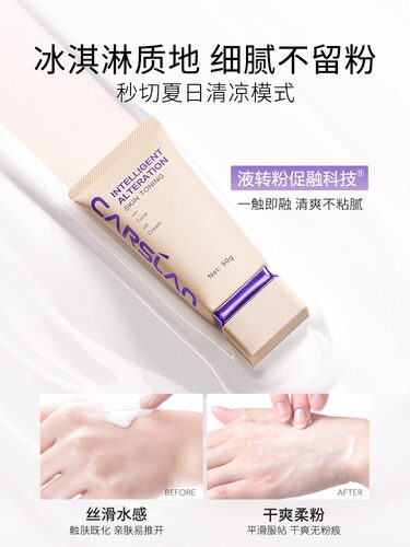 卡姿兰机智素颜霜身体霜懒人霜裸妆自然隔离提亮保湿面霜遮瑕正品 - 图2