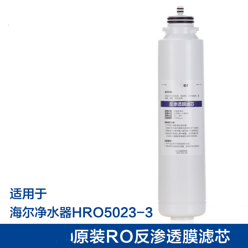 适配于海尔净水器滤芯适合HRO5023-3/5027/YR1505-R(S1)台式体机-图2