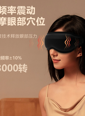 眼罩护眼仪YKANG冷热敷充电振动
