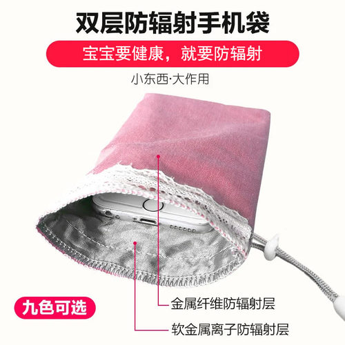 防辐射孕妇专用手机袋手机信号屏蔽袋隔离电磁波辐射屏蔽套正品 - 图0