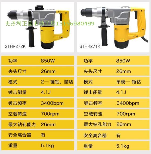 史丹利STHR272K/271K电锤电镐两用多功能大功率电钻电动工具