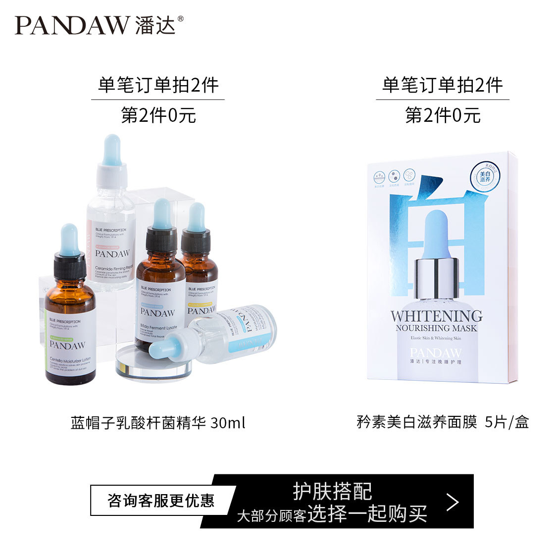  pandaw贴片面膜