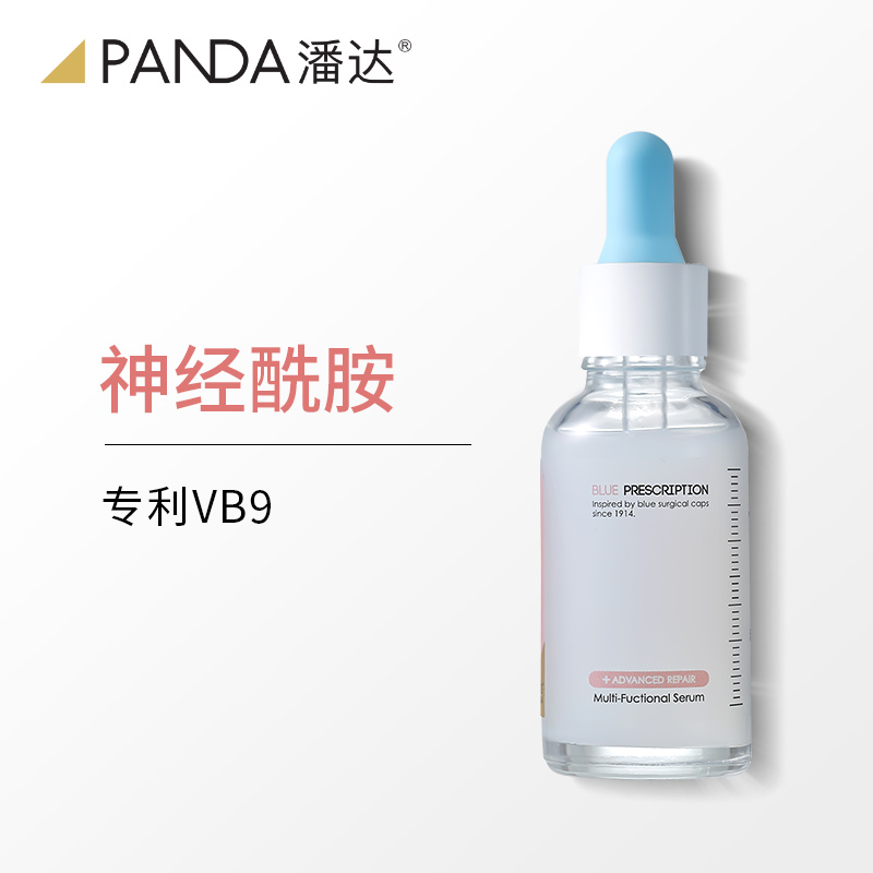 【官方正品】潘达蓝帽子2.0VC二裂酵母精华液补水保湿面部护肤品