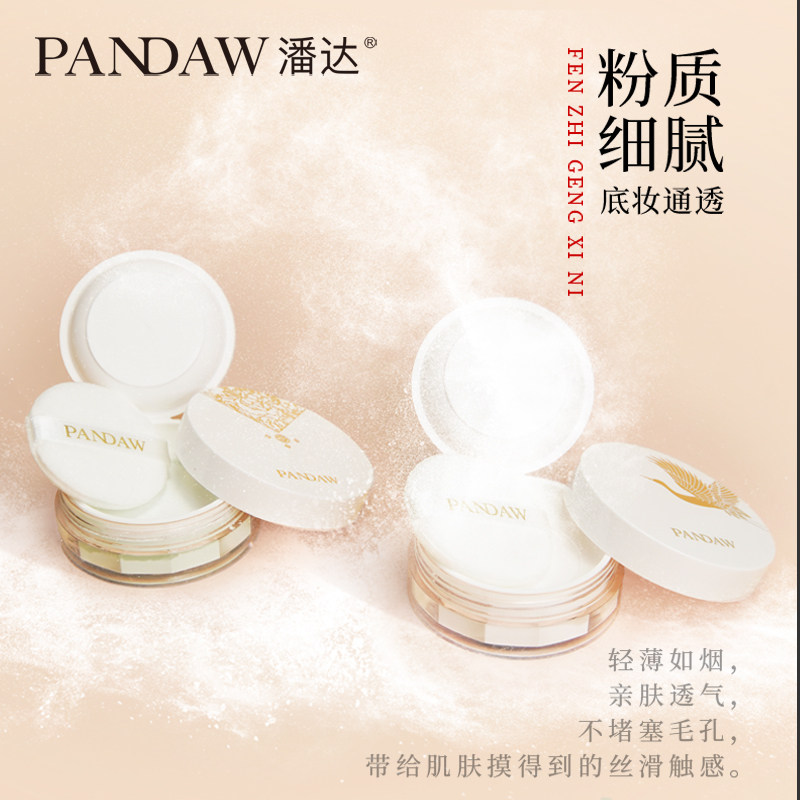 pandaw潘达唐宠定妆粉饼礼盒散粉 pandaw彩妆套装
