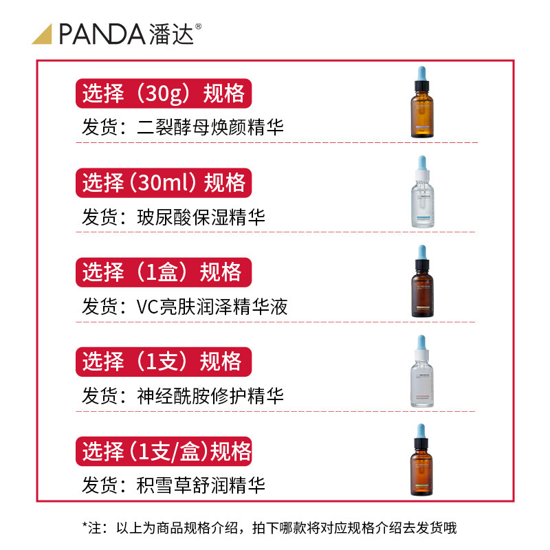 潘达第二代蓝帽子补水积雪草精华液 pandaw液态精华