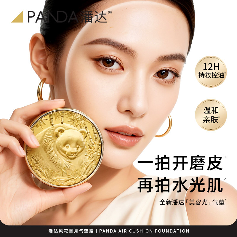 创宙 【买1送1替换装】潘达气垫bb霜18g混干皮油皮美容修饰保湿