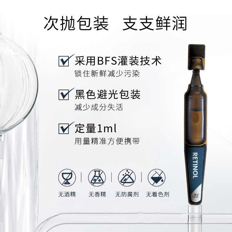 潘达1%a醇提拉紧致淡纹修护精华液 pandaw液态精华