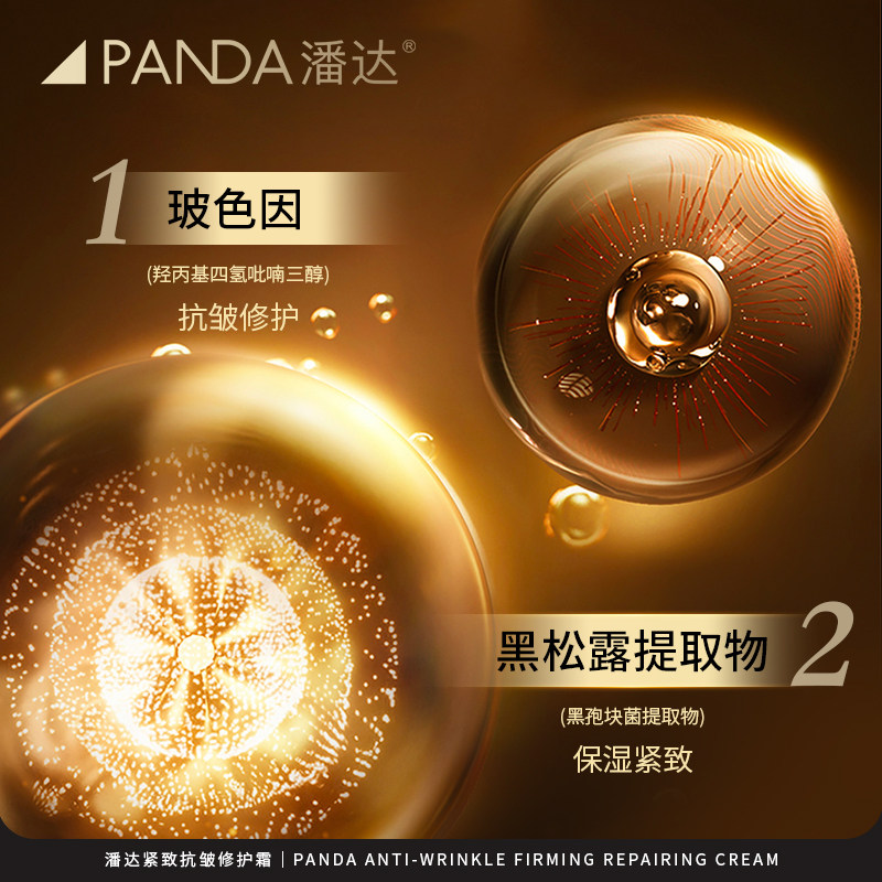 潘达紧致抗皱修护霜面部身体润肤乳修护抗皱紧致 有效期至26年9月