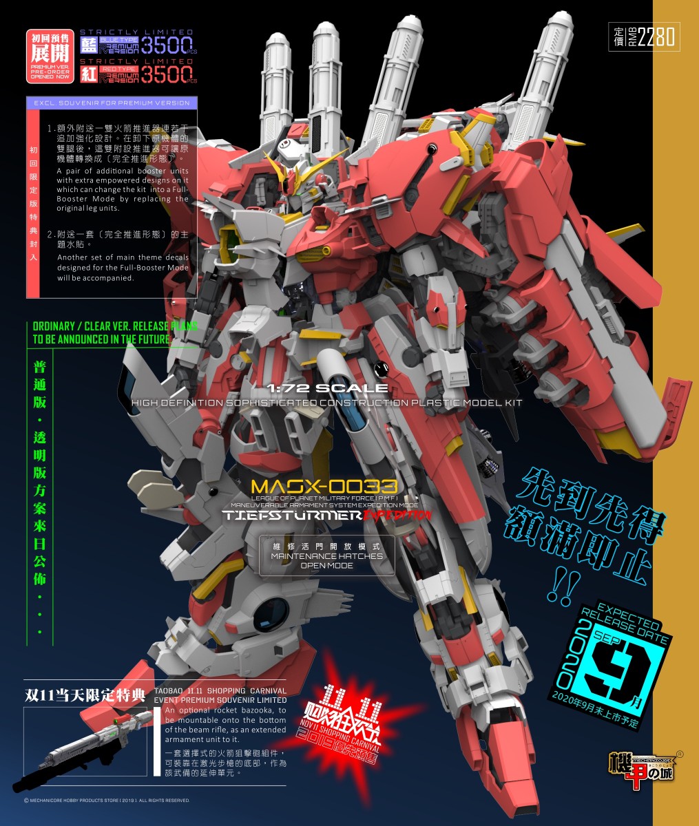 机甲之城第八弹 1/72 MASX-0033 EXS EX-S特典版带灯拼装模型-图1