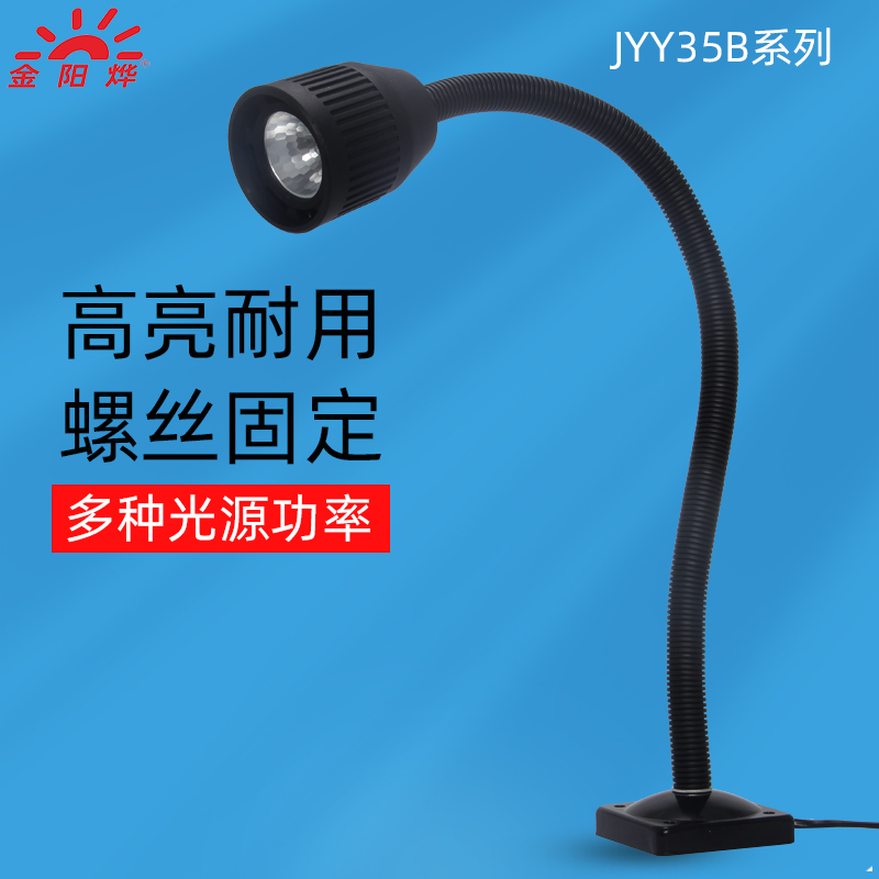 机床工作灯车床台灯照明灯长臂卤钨灯万向管灯24v36v JYY35B - 图2