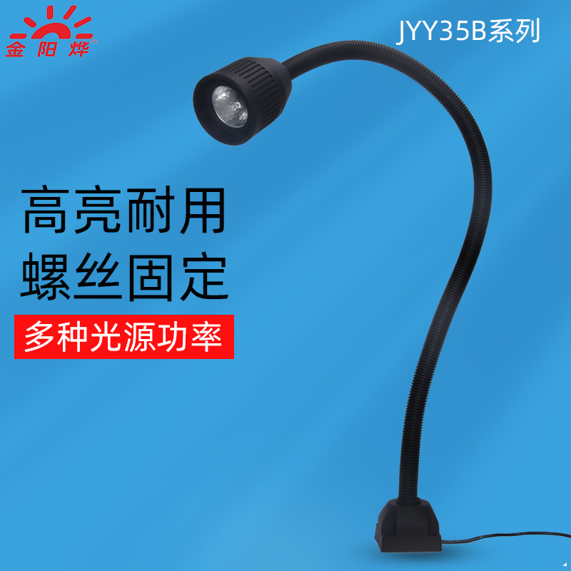 机床工作灯车床台灯照明灯长臂卤钨灯万向管灯24v36v JYY35B - 图1