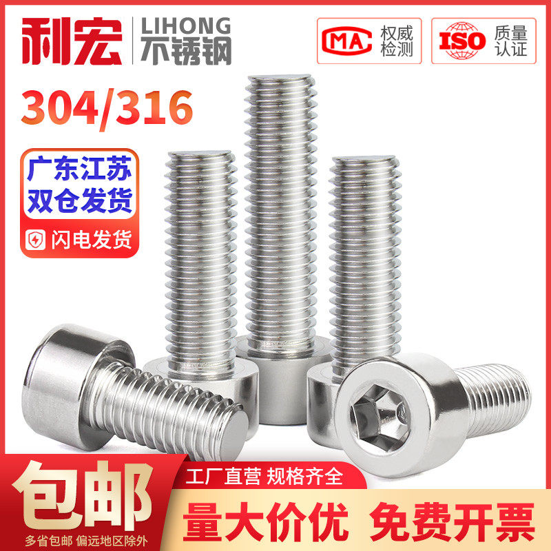304/316光滑面圆柱头内六角螺丝钉光头无滚花螺栓钉M2M3M5M6M8mm - 图0