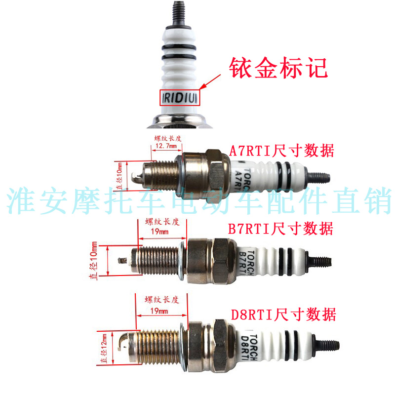 正品火炬铱金摩托车火花塞A7/D8/B7TC雅马哈铃木本田弯梁踏板通用 - 图0