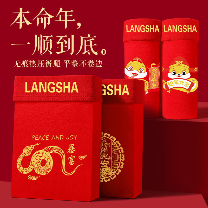 浪莎属蛇年本命年红内裤男士纯棉2025新款大红色平角短裤袜子套装,淘宝优惠券,粉丝福利购,淘宝优惠卷