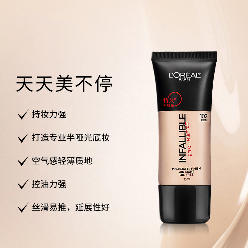 欧莱雅24小时粉底液吸油棒控油bb霜 博尼达化妆品粉底液/膏