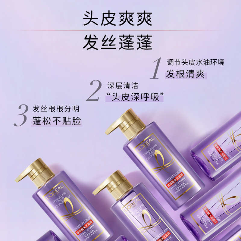 巴黎欧莱雅玻尿酸紫安瓶控油洗发露 博尼达化妆品洗发水