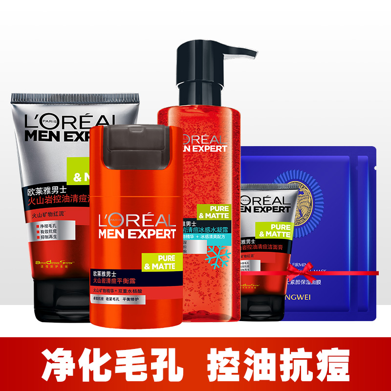 歐萊雅男士護膚化妝品套裝火山岩泥洗面奶水乳控油旗艦店官網正品