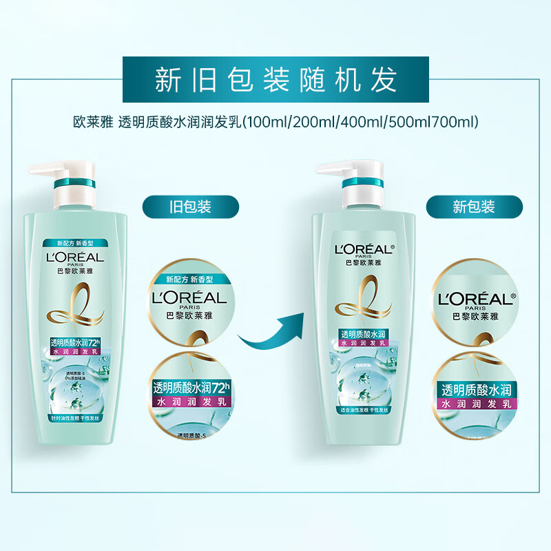 巴黎欧莱雅透明质酸水润洗发露护发清洁发根柔顺光泽发丝官方正品 - 图1