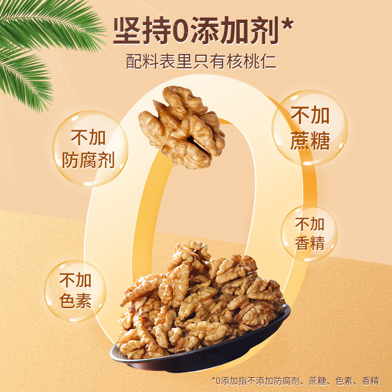 鲜记阿克苏生核桃仁新疆原产原味核桃果仁肉坚果休闲健康零食400g