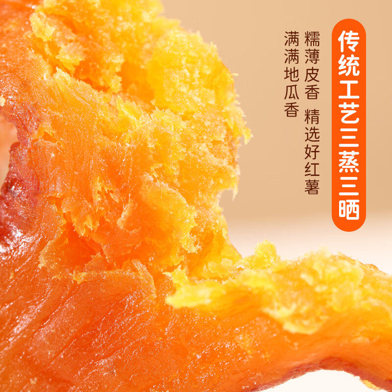 鲜记倒蒸红薯500g地瓜干农家香薯干办公室即食零食年货送礼