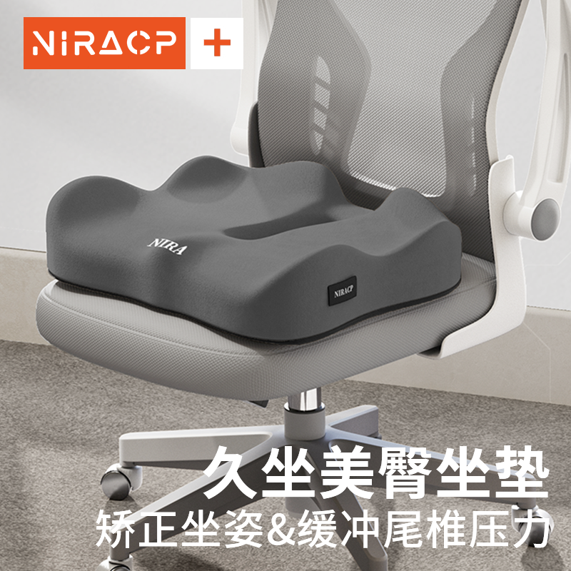  尼拉车品美臀垫/保健坐垫