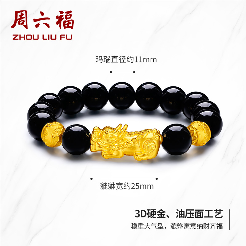 3D ADMN193471 定价 周六福 黄金手链男款 硬金转运珠貔貅玛瑙手串 3D ADMN193471 定价 周六福 黄金手链男款 硬金转运珠貔貅玛瑙手串