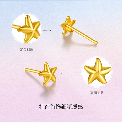周六福黄金耳饰女计价足金星星耳钉耳针耳环首饰养耳洞七夕礼物 - 图0