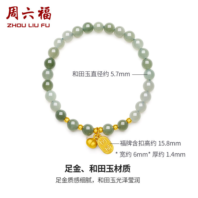 周六福金镶玉暴富字金牌手串手链 周六福手饰