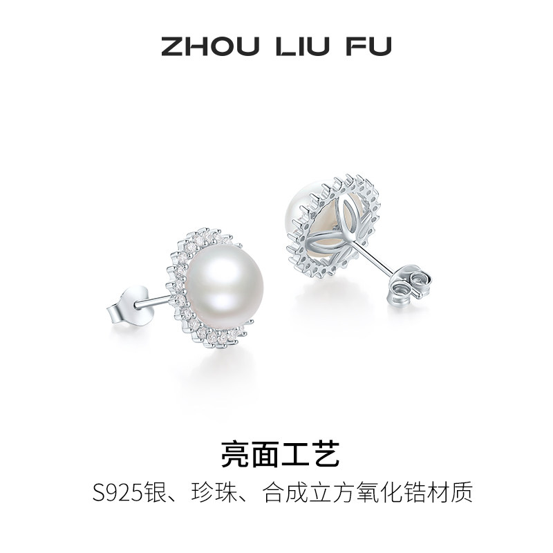 周六福淡水珍珠耳饰女S925银耳钉简约优雅新年礼物送女友,淘宝优惠券,粉丝福利购,淘宝优惠卷