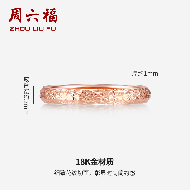 金戒指女多彩玫瑰金 彩金送女友花纹切面素圈戒指 Au750 周六福 18K 金戒指女多彩玫瑰金 彩金送女友花纹切面素圈戒指 Au750 周六福 18K