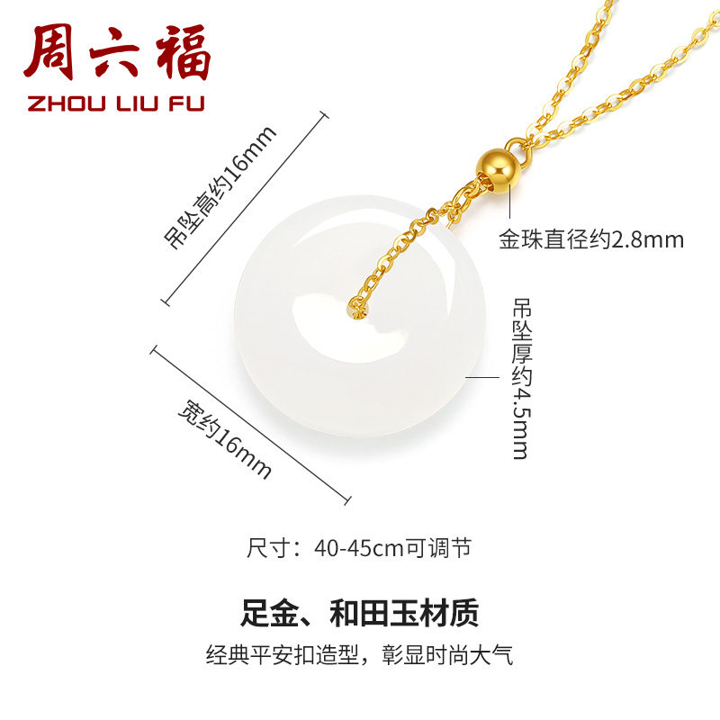 周六福黄金项链女和田玉套链平安扣 周六福颈饰