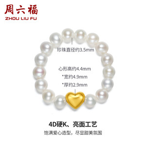周六福黄18K珍珠戒指黄金黄色彩金淡水珍珠法式优雅心型女生礼物