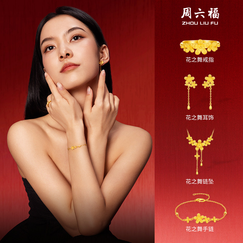 周六福黄金5G计价足金灼灼桃花之舞链坠公主嫁期指南系列新年礼物,淘宝优惠券,粉丝福利购,淘宝优惠卷