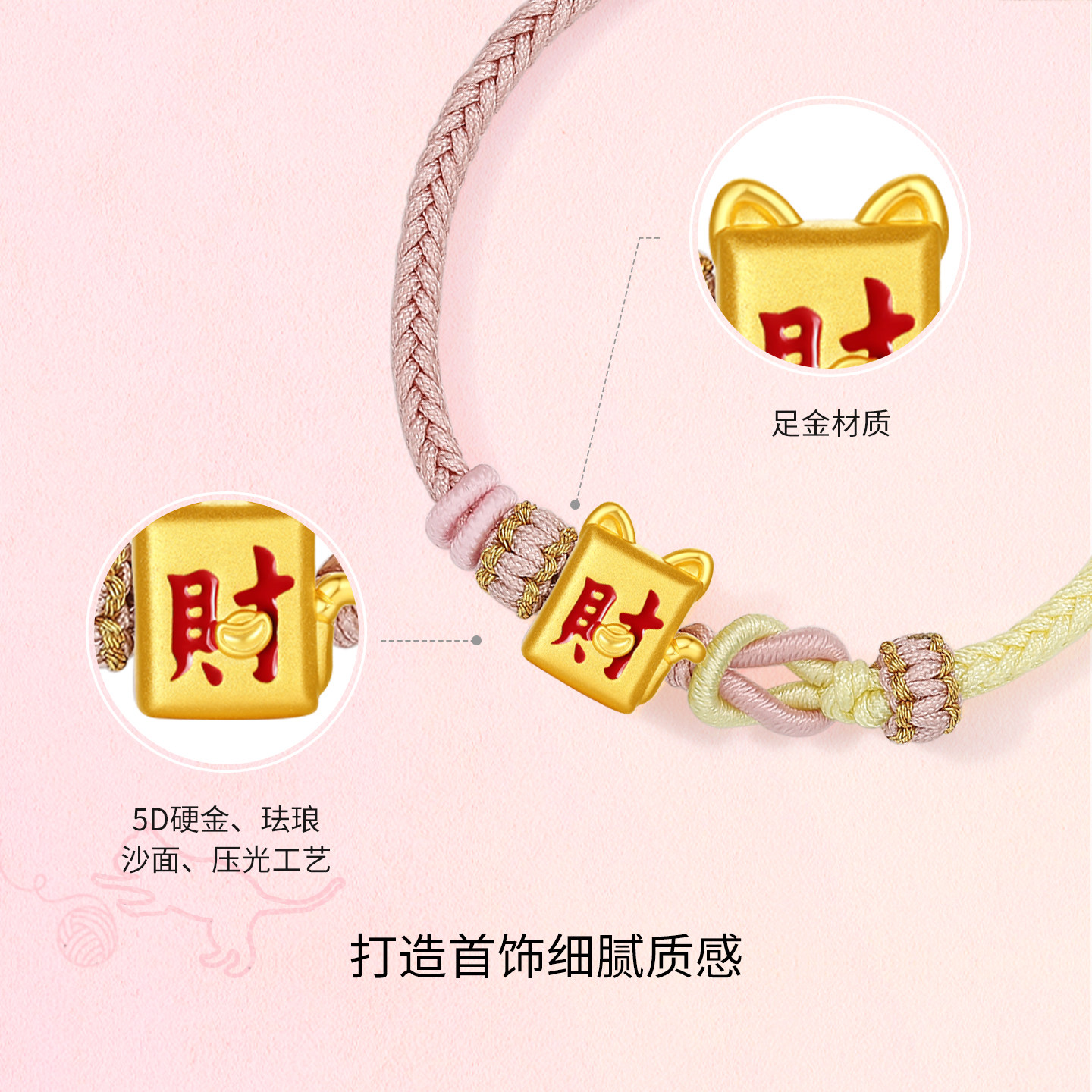 周六福黄金5d硬金手绳情侣款定价金喵发财黄金发财手饰送新年礼物,淘宝优惠券,粉丝福利购,淘宝优惠卷