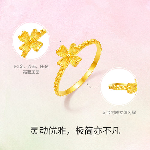 周六福5G计价足金黄金戒指浪漫四叶草女戒游园绮梦系列母亲节礼物 - 图0
