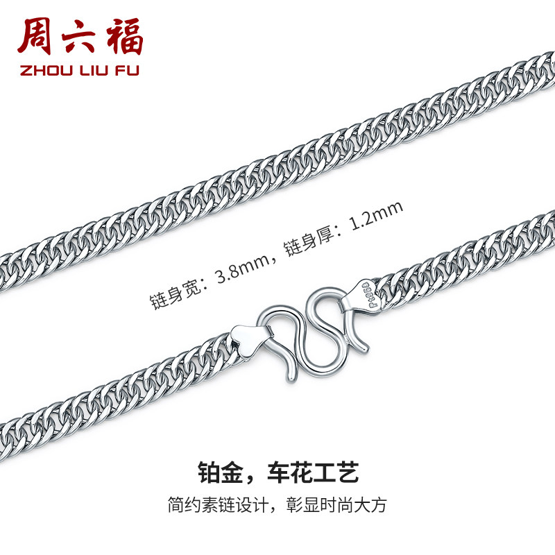 周六福白金男款粗链条感素链老板链 周六福颈饰