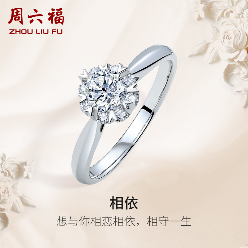 周六福钻戒18k金戒指女nomore相依璀璨婚戒结婚钻石珠宝旗舰店
