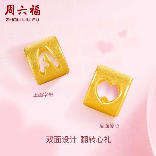 周六福字母转运珠黄金定价足金情侣款diy手链手串手绳圣诞礼物 - 图1