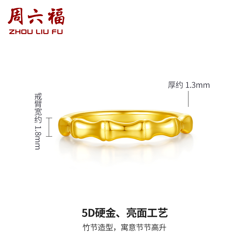 周六福女款5d硬金竹节造型足金指环 周六福手饰