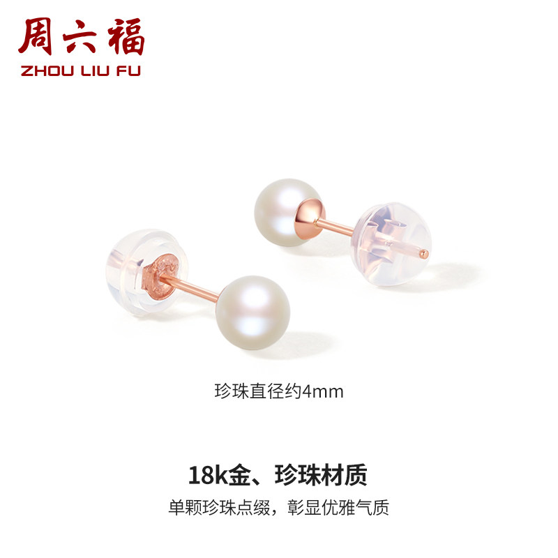 周六福红18k珍珠女款赫本风耳钉 周六福耳饰